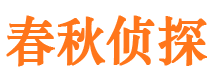 潮阳侦探公司